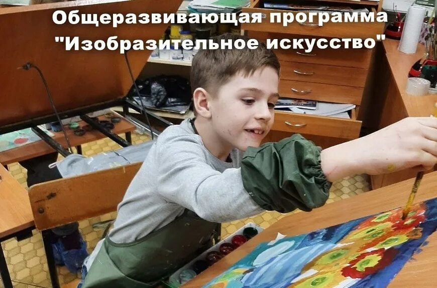Общеразвивающие программы изобразительное искусство
