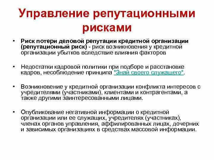 Критерии репутации