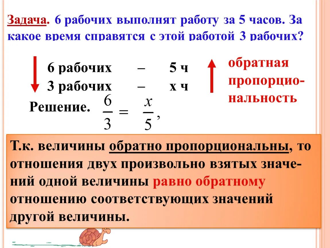 Две величины прямо пропорциональны. Задачи на обратную пропорцию 6 класс. Математика 6 кл задачи на обратную пропорциональную зависимость. Как решать задачи с обратно пропорциональной зависимостью. 6 Кл прямая и Обратная пропорциональность.