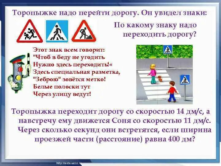 Помни правила движения как таблицу умножения. Знать правила дорожного движения как таблицу умножения. знайте правила движения как таблицу умножения. знай правила дорожного движения как таблицу умножения. знай правила движения как таблицу умножения презентация.