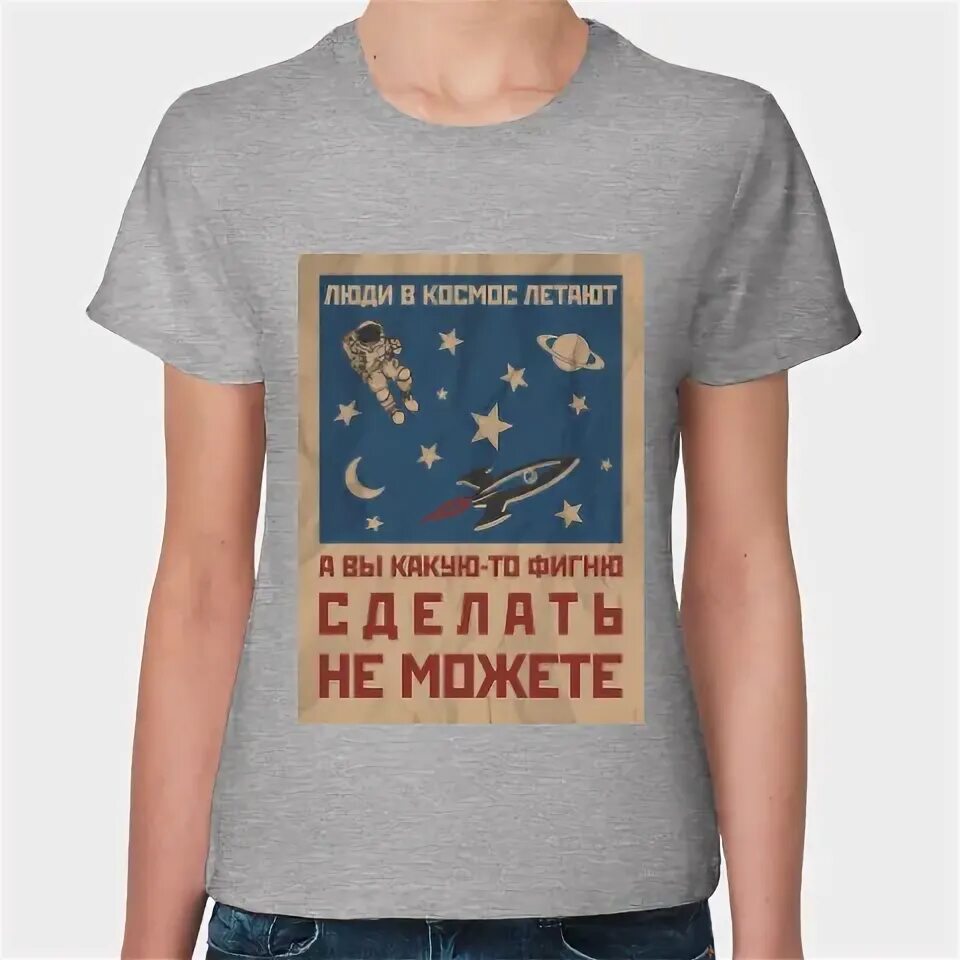 На какую то фигню. Люди в космос летают а вы какую-то фигню сделать не можете. люди в космос летают а вы. табличка &quot;люди в космос летают, а вы какую-то фигню сделать не можете&quot;,. люди в космос летают а вы какую-то фигню сделать не можете картинка.