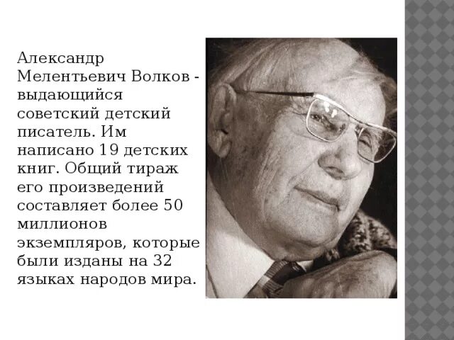 Волкова писатель. Александр Волков писатель. Портрет а.м. Волкова. Портрет Александра Волкова писателя. Волков а.м.биография.