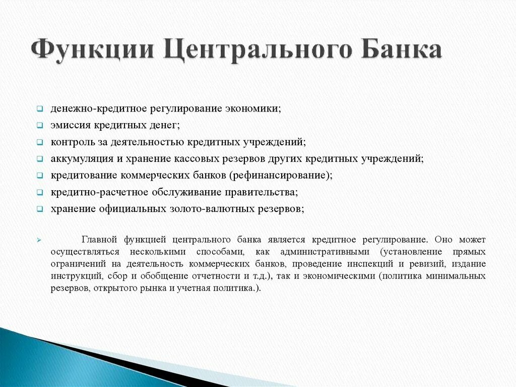 Роль цб рф. Функции центрального банка Республики Узбекистан. Функции центрального банка. Функции Центрально банка. Функции Центробанка.