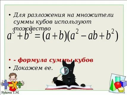 Разложение на множители разности кубов двух выражений
