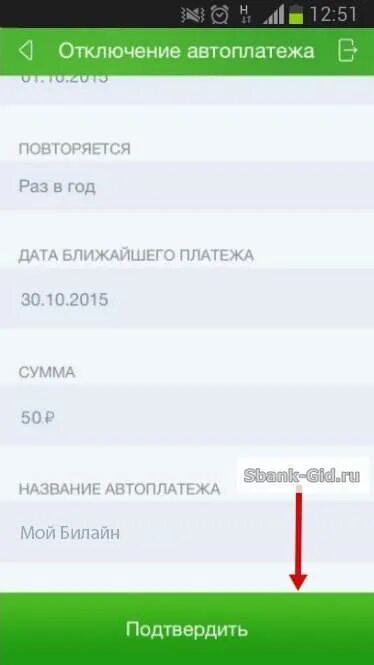 Отключение автоплатежа. Отключить автоплатёж. Отключение автоплатежа Сбербанк. Автоплатеж в мобильном приложении.