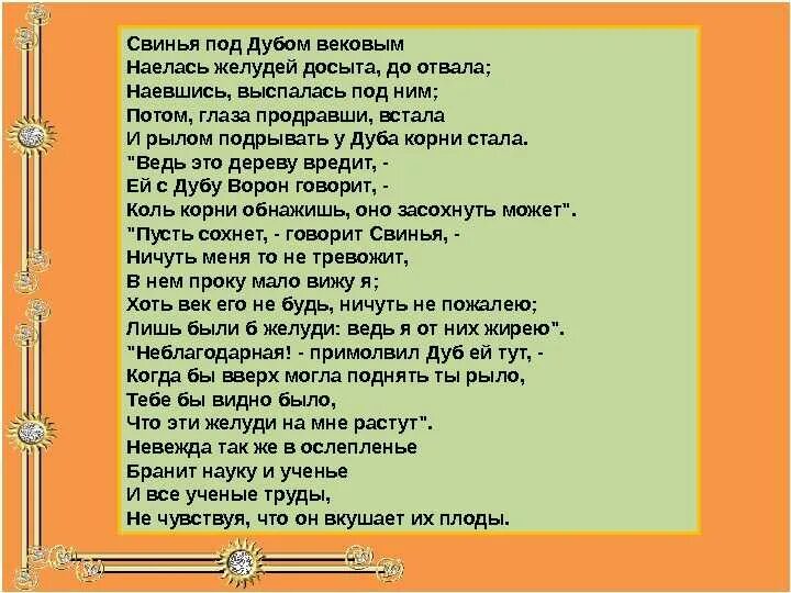 Свинья под дубом вековым. Песня под дубом. Песня под дубом. Свинья под дубом. Л.