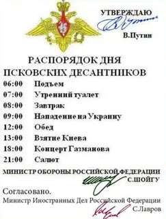 Распорядок десантника