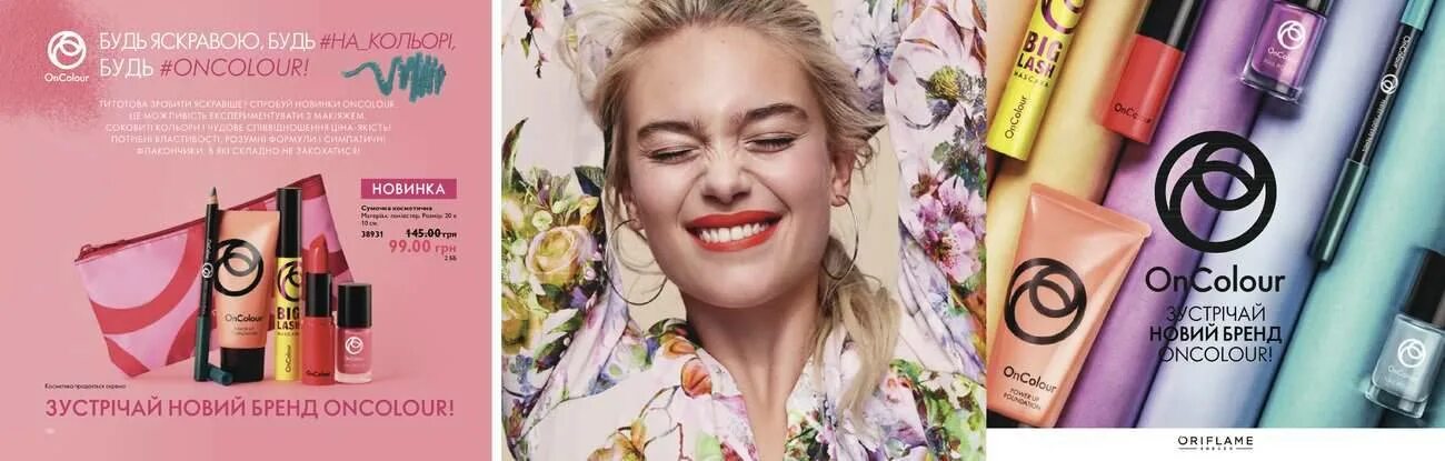 Орифлейм oncolour. Oncolour орифлэйм. on colour косметика. он колор орифлейм. oriflame косметика on colour.