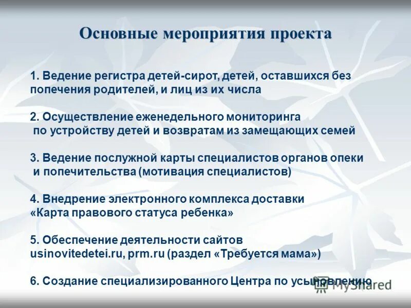 Попечения родителей лиц из числа. Проблемы детей оставшихся без попечения родителей. выявление детей сирот и детей оставшихся без попечения родителей. дети сироты для презентации. статус детей сирот и детей оставшихся без попечения родителей.