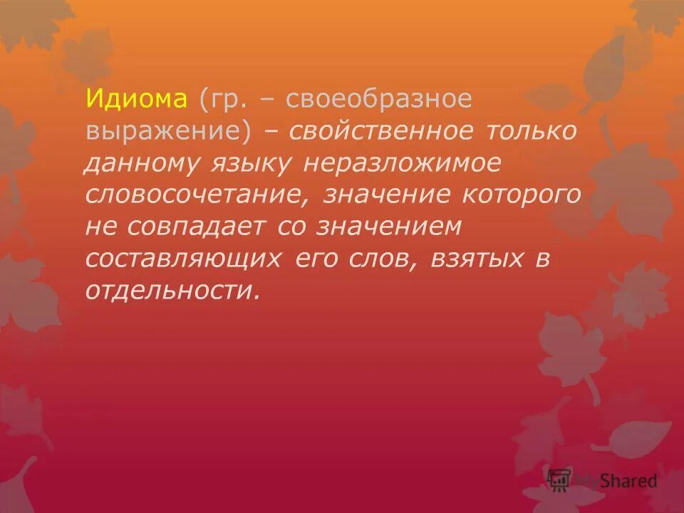 Обезьяний язык рассказ. Своеобразные выражения. Своеобразные выражения. Своеобразные выражения. Как решать задачи с выражением с переменными.