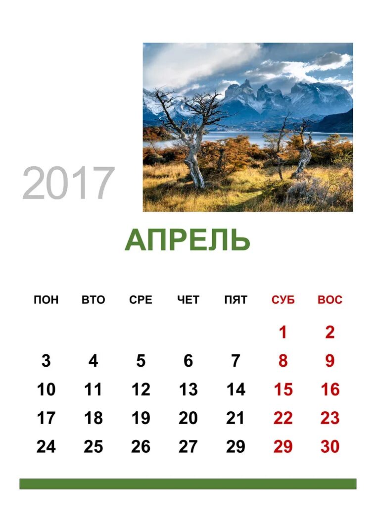 Календарь апрель 23. Календарь апрель. Календарь на апрель месяц. Календарик на апрель. Апрельский календарь.