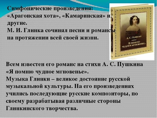 Особенности романсов глинки. Глинка создатель романса. Особенности романсов глинки. Особенности романсов глинки. Романсы в творчестве глинки.