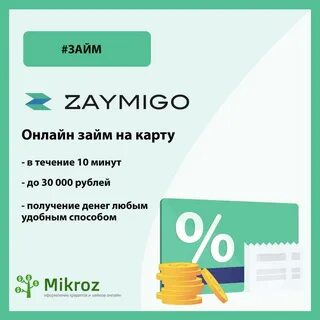 Срочно займ 70000 на карту