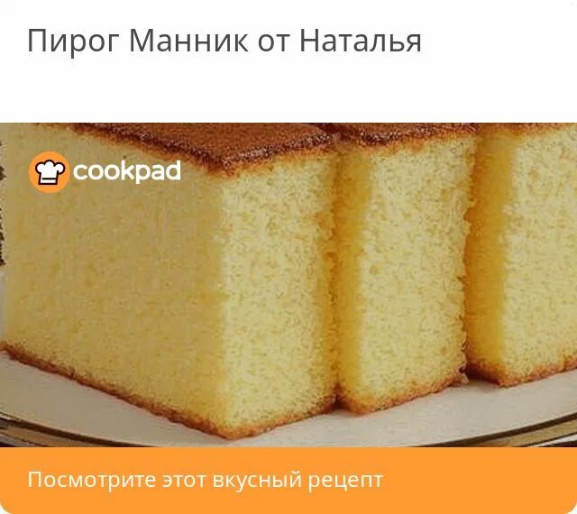 Что добавить в манник. Манник в разрезе. пирог манник в разрезе. торт манник рецепт. манник в разрезе фото.