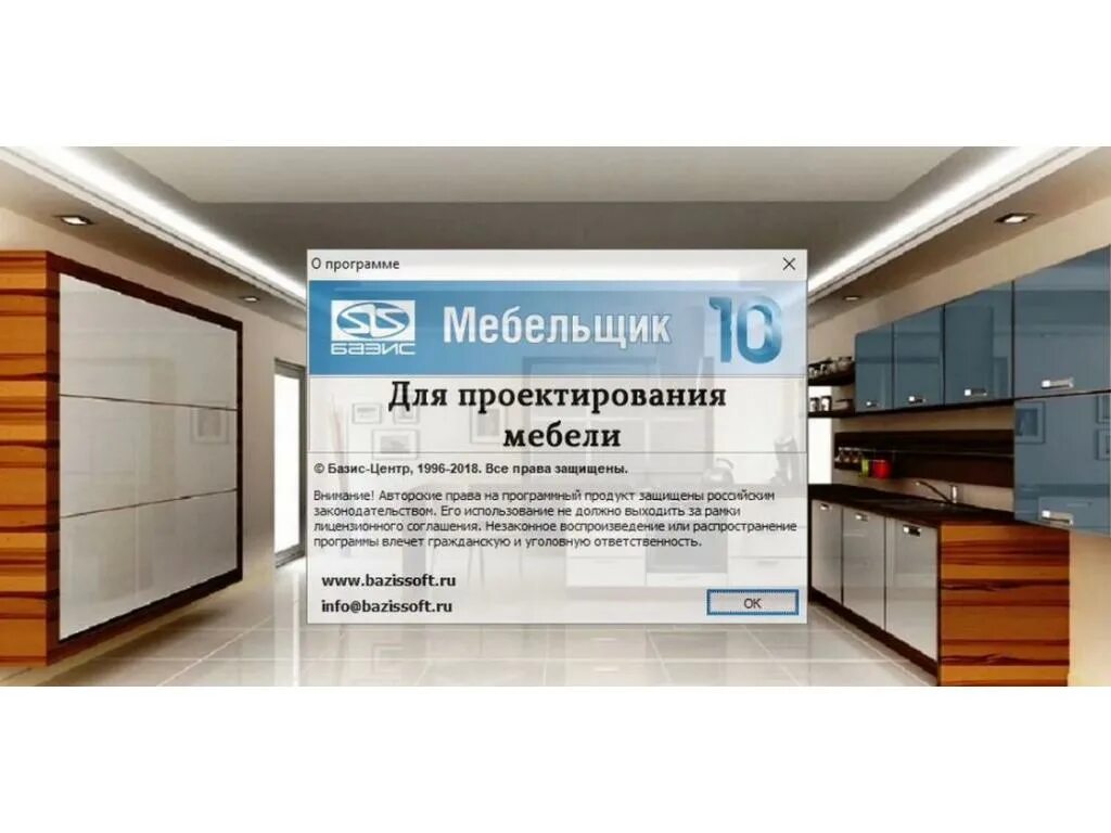 Бесплатная программа базис. Базис Мебельщик 10. Базис Мебельщик логотип. Программа Базис Мебельщик. Базис Мебельщик чертежи.