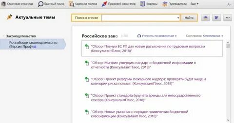 Быстрый поиск в системе консультант плюс