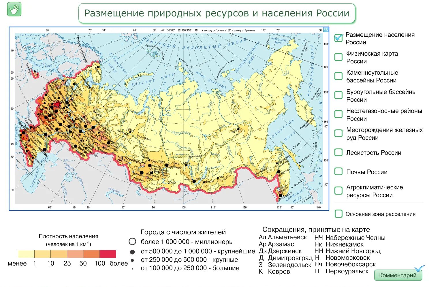 Численность населения россии география 8 класс тест. Плотность населения России атлас 8 класс. Карта плотности населения России атлас 9. Карта плотности населения атлас 9 класс. Карта плотности населения России атлас 9 класс.