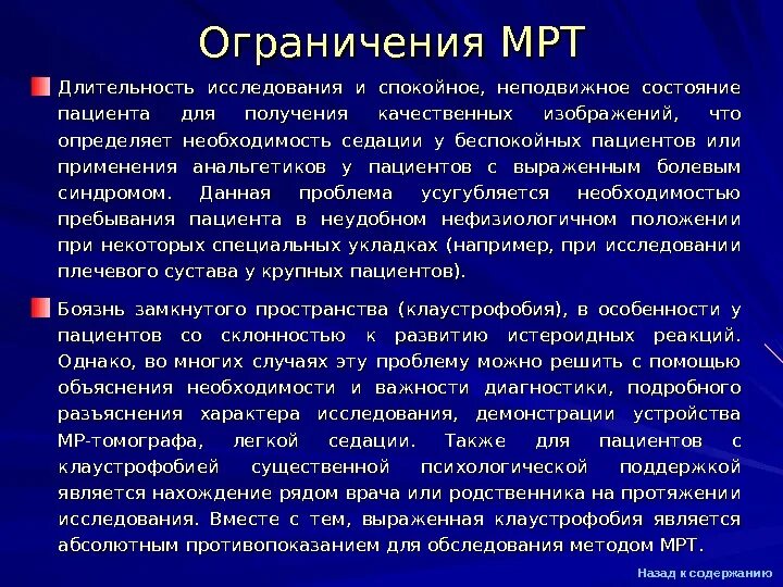 Мрт с седацией. Седация при мрт. Мрт ограничение по весу пациента. Как происходит седация для мрт. Текст рекламы на мрт с седацией.