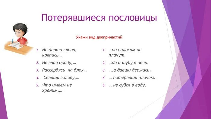 Смысл пословицы давши слово крепись. Пословица потерял. пословицы в которых есть деепричастия. поговорка кто потерял. поговорки указ.
