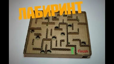 Игра лабиринты своими руками