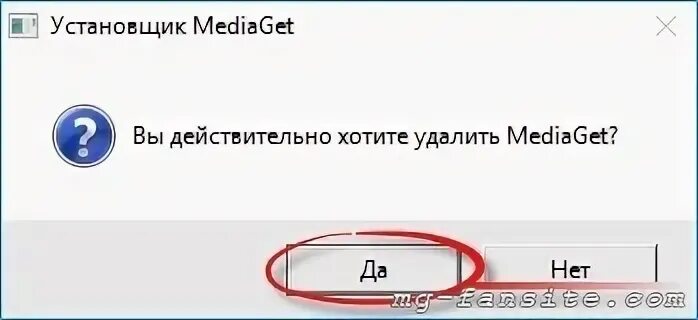 Вы хотите удалить приложение. Как удалить mediaget с компьютера. как удалить медиагет из компьютера. как удалить медиа гет полностью. вы действительно хотите удалить.