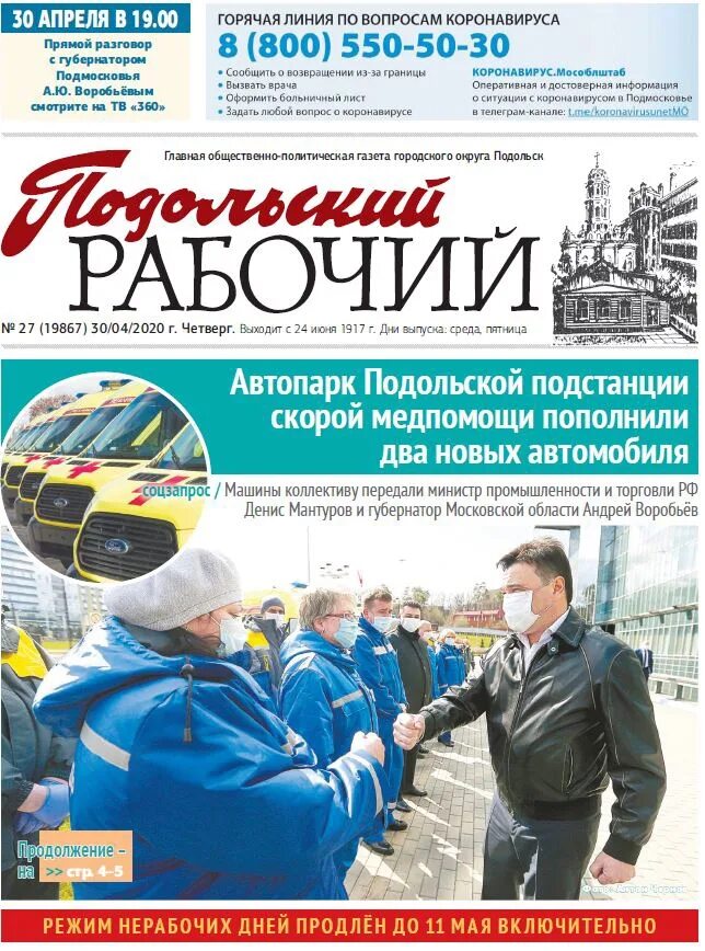 Газета подольский рабочий архив номеров. Подольский рабочий газета последний номер. Программа наустим презентация. Газета подольски рабочий. Подольский рабочий газета последний номер.