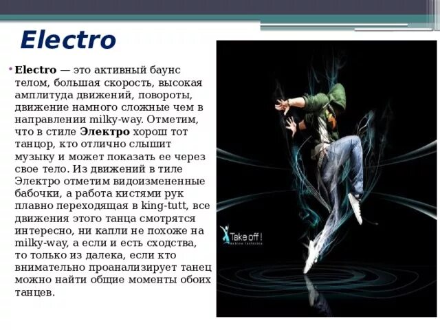 Направления танцев список. Танцы список названий. Стили современных танцев список. Стили танцев современные названия. Танцы список названий современные.