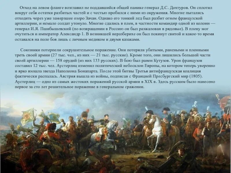 Битва при Аустерлице (1805 г.). Битва при Аустерлице битва трёх императоров. Битва под Аустерлицем 1805 г.. 1805 Год Аустерлицкое сражение. Как проявляет себя народ в войне 1805