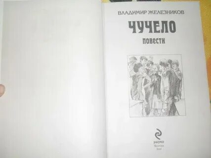 Повесть владимира