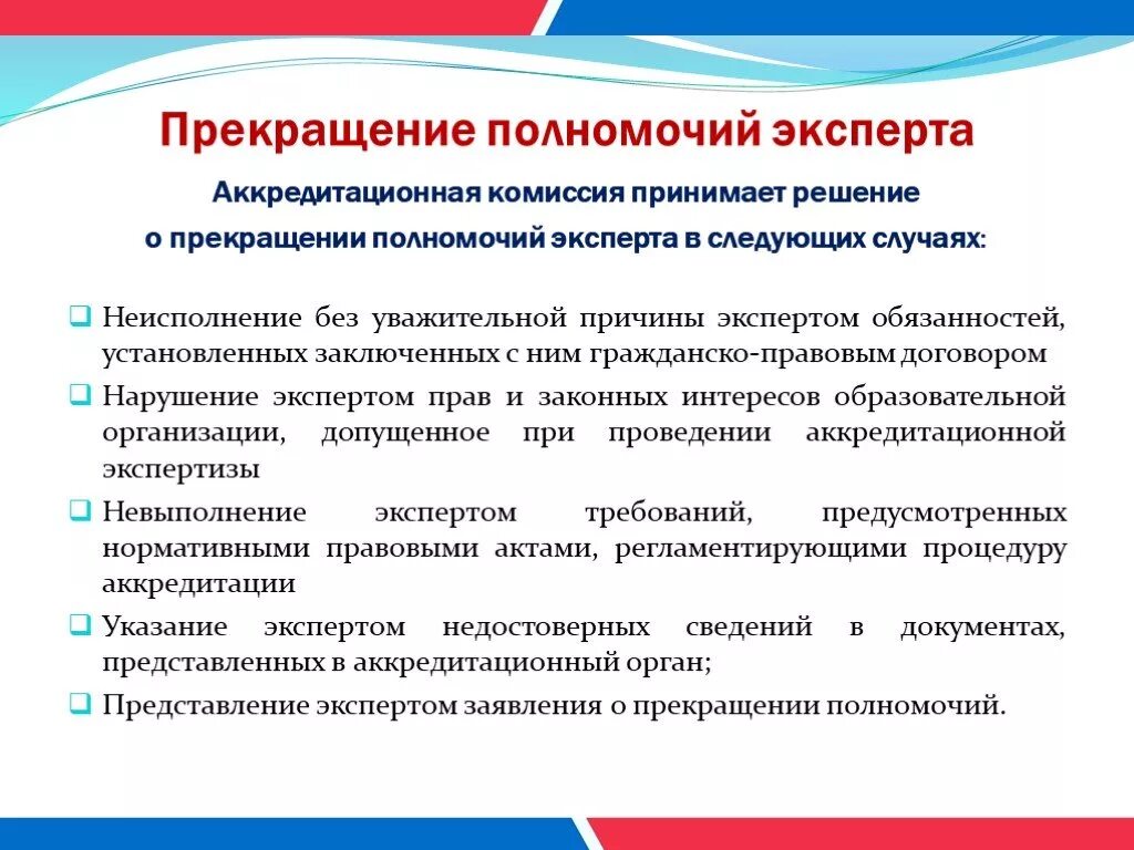 Экспертизы комиссии организации. Полномочия экспертной комиссии организации. Компетенция эксперта. Компетенция и компетентность эксперта. Решение аккредитационной комиссии.