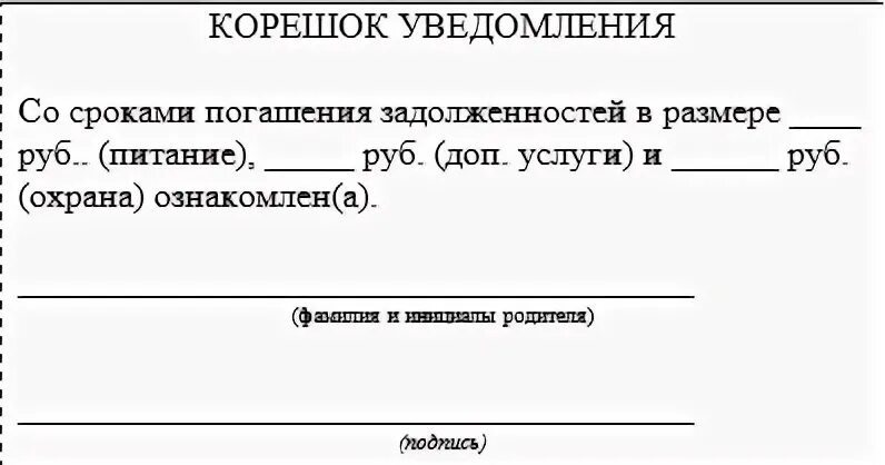 Согласие на участие в соревнованиях образец. Согласие родителей на участие в соревнованиях. Заявление на разрешение участвовать в соревнованиях. Корешок уведомления. Согласие на участие в конкурсе.