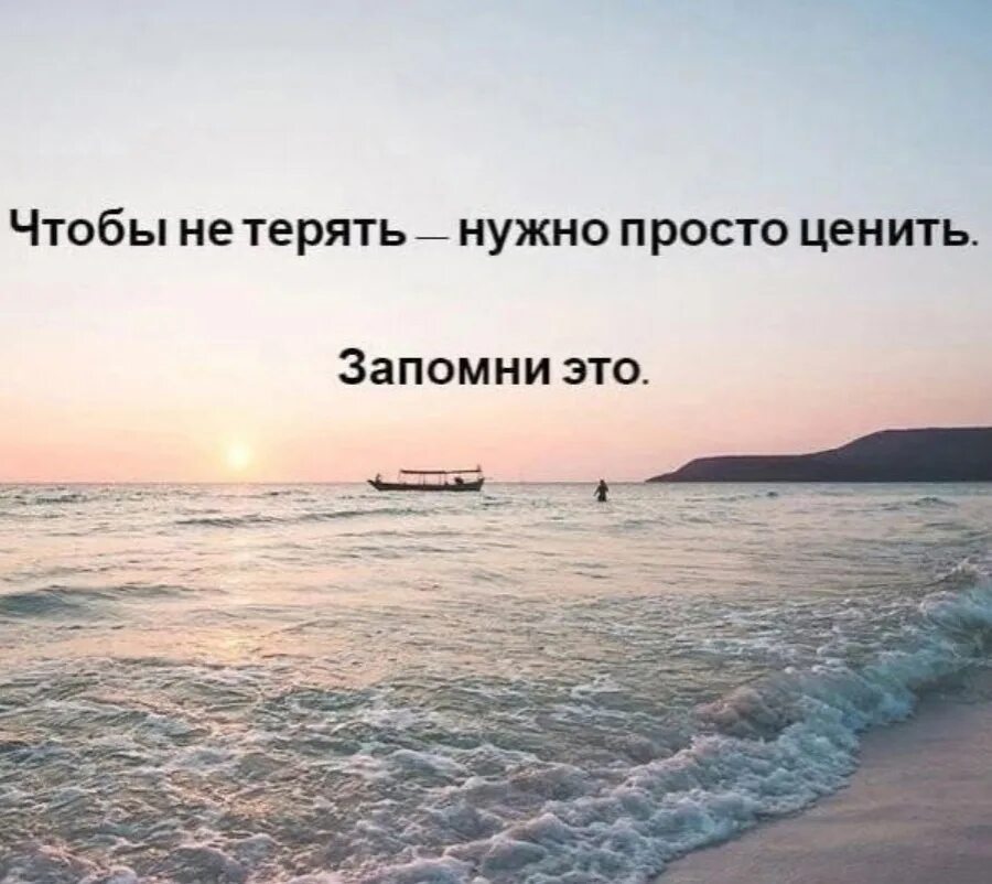 Является не просто необходимым. Чтобы не терять нужно просто ценить. Чтобы не потерять нужно просто ценить. Чтобы не терять надо ценить. Чтобы не терять нужно просто ценить цитаты.