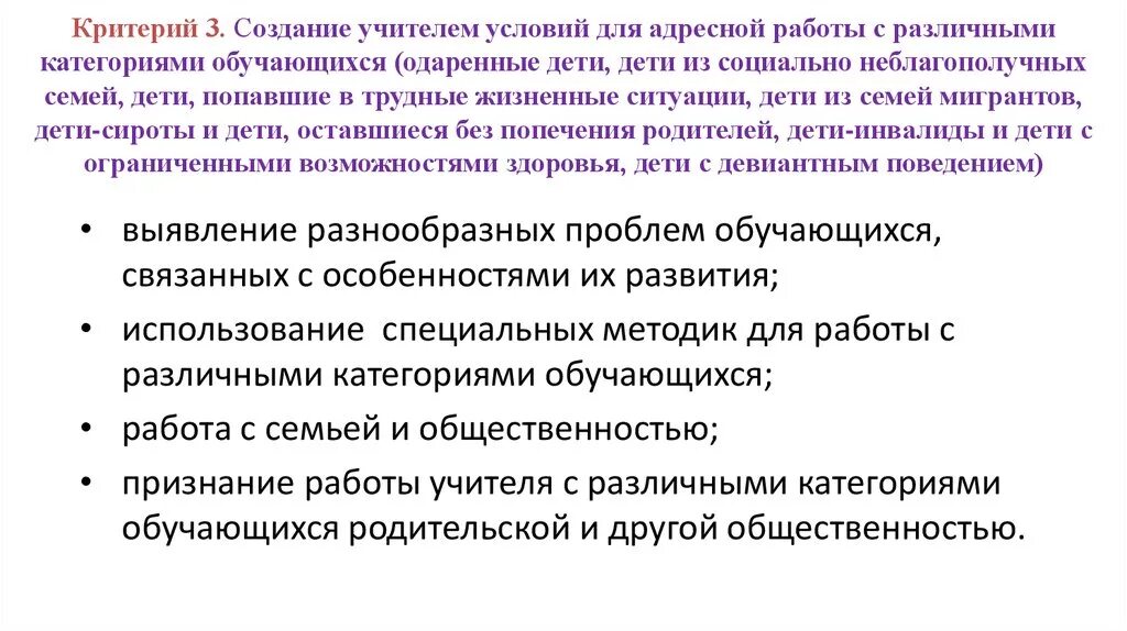 Особенности работы педагога с различными категориями детей. Категории обучающихся в школе. Адресная работа с различными категориями обучающихся. Организация работы с разными категориями учащихся.