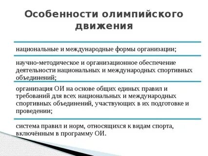 Физкультурно массовые движения