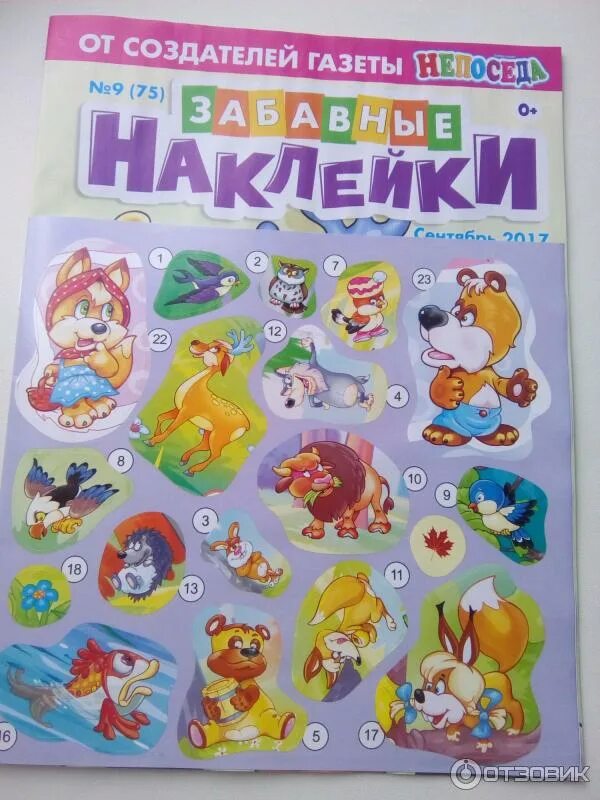 Журнал забавные наклейки 2018. Забавные наклейки журнал для детей. Стикеры 21 на 10. Журнал забавные наклейки п2711. Детский журнал с наклейками.