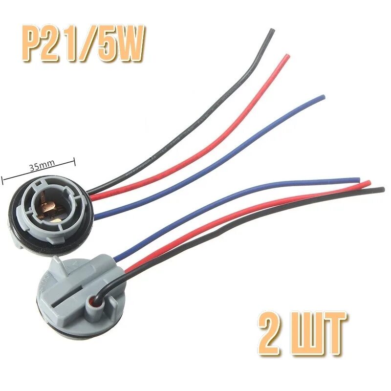 Патрон лампы w5w volvo. Разъем 1157 лампы. Патроны для автомобильных ламп. Разъем лампы t10 w5w. Патрон под бесцокольную лампу 5w.