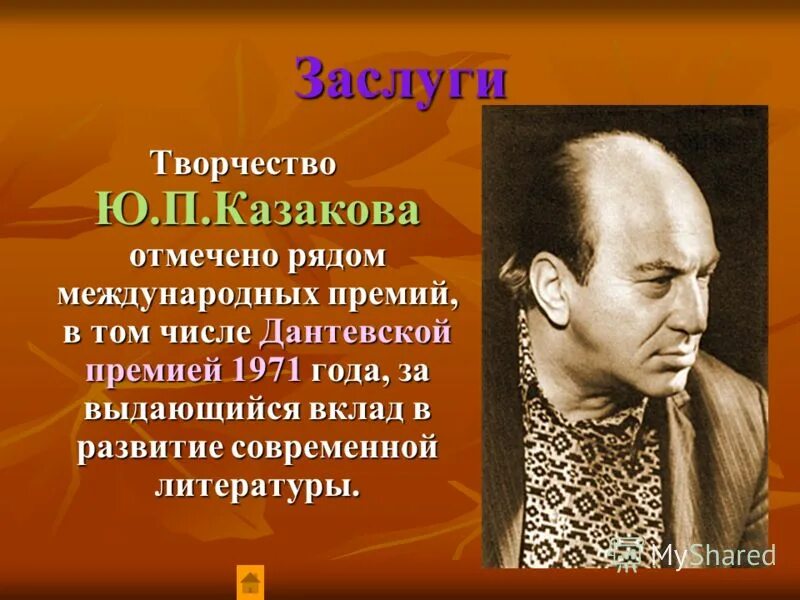 Ю п казаков произведения