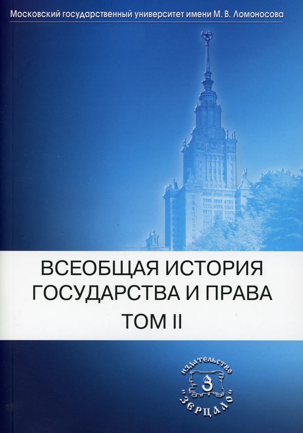 Математика 6 учебник мгу. Ф Ф Мартенс Международное право. Реутов Курц Бутин органическая химия 1 том. Арбузкин а.м. "Обществознание". Бочаров в.а., Маркин в.и. основы логики. М., 2008..