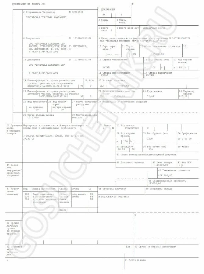 Графа 31 декларации на товары. Грузовая таможенная декларация. Грузовая таможенная декларация (гтд). Порядок заполнения дт. Гтд таможенная декларация образец.