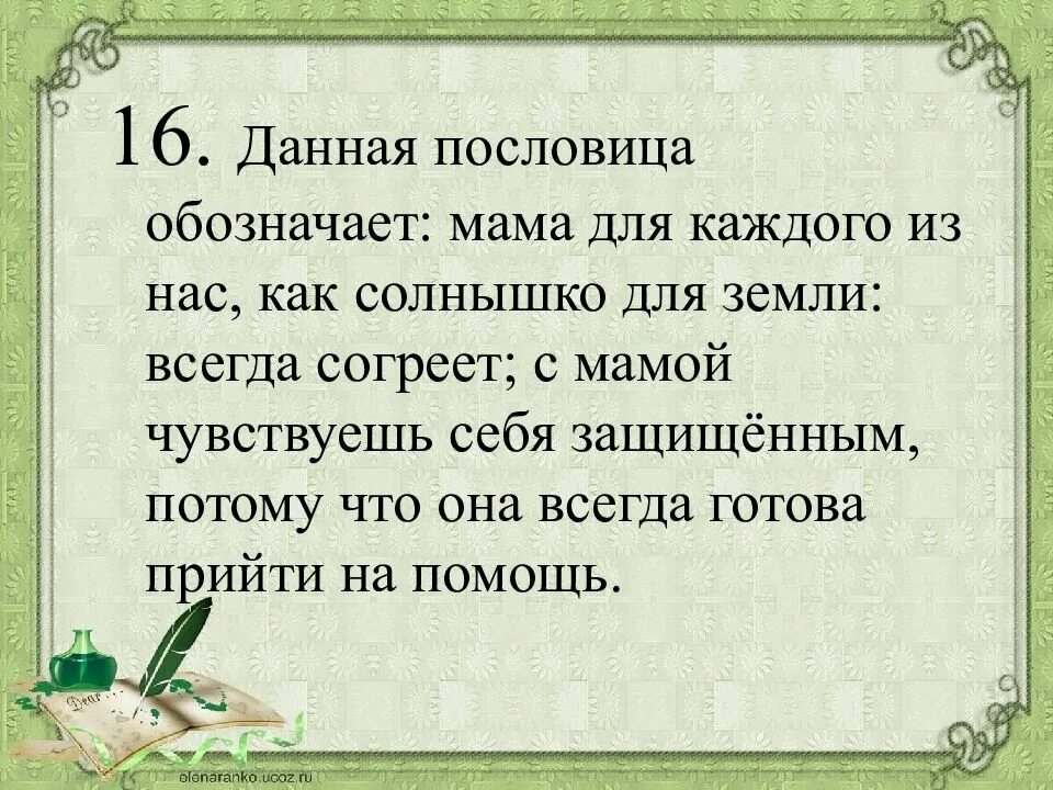 Значение пословицы там хоть трава не расти. Маленькая пословица и ее объяснение. Поговорка каждый. Пословица каждому. Объяснить значение пословицы.