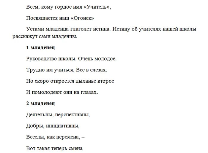 Сценка на день учителя смешная. Шуточная сценка семья учительницы. Сценки школьные смешные короткие.