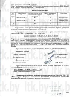 Заключение испытаний образец