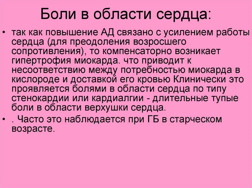 Сильные боли в области сердца. Боли в области сердца. Боли вэ области сердца. Боли в области сердца причины. Типы болей в области сердца.