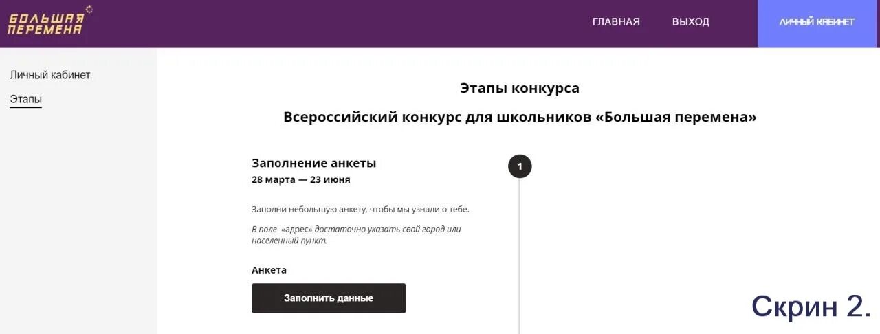 Большая перемена личный кабинет. Большая перемена скрин о регистрации. Большая перемена регистрация. Анкета для большой перемены.