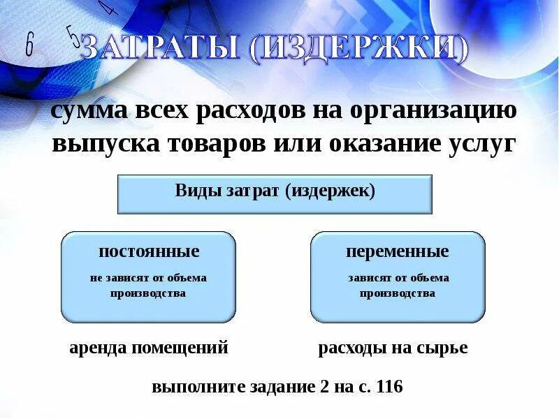 На производство товара или оказание. Сумма всех расходов на выпуск товаров или оказание услуг. Сумма всех расходов на организацию выпуска товаров или оказание. Сумма всех расходов на организацию товара. Сумма постоянных издержек.