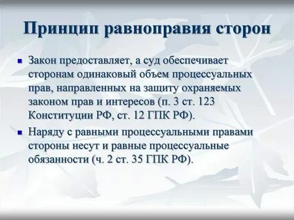 2 состязательность сторон