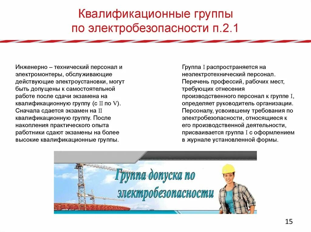 Инженер группа электробезопасности. 2 Группа электробезопасности. 2.2 Квалификационные группы по электробезопасности.. Электротехнологический персонал с группой 2 по электробезопасности. Оперативно ремонтный персонал 2 группа по электробезопасности.