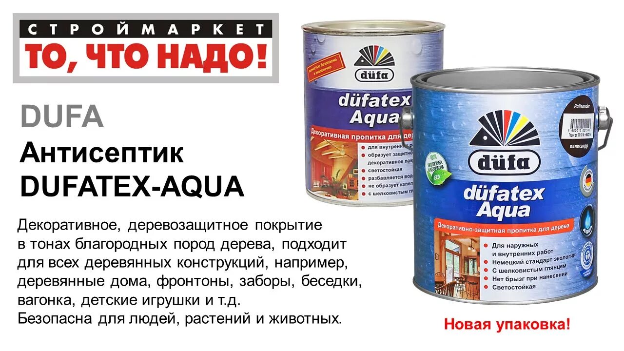 Пропитка для дерева dufatex. Пропитка по дереву dufatex aqua. дюфатекс аква пропитка для дерева. дюфа аква пропитка для дерева. dufatex aqua пропитка белая.