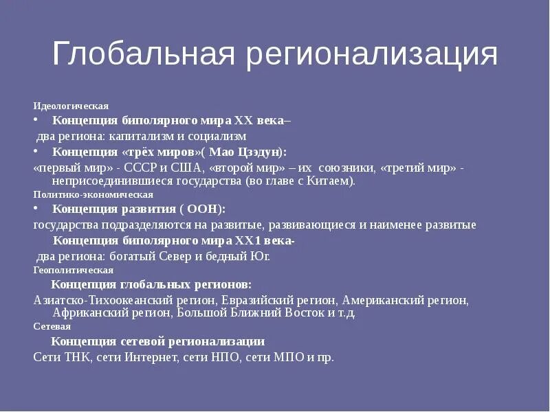 Регионализм и регионализация. Причины регионализации. регионализация примеры стран. регионализация примеры. основные причины регионализации.