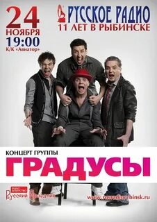Градусы никогда